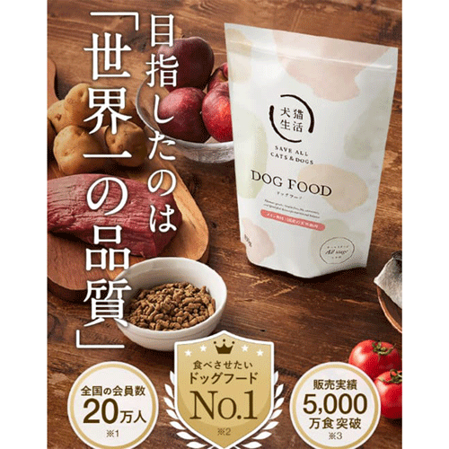 犬猫生活ドッグフード